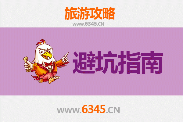 达州大竹旅游全攻略：资深博主亲授几大忠告与须知