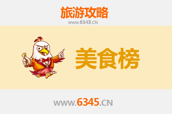 达州大竹美食排行榜前十名：资深旅游博主带你吃遍竹城风味