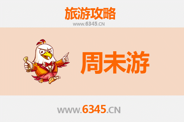川东秘境周末游 | 达州大竹休闲度假全攻略