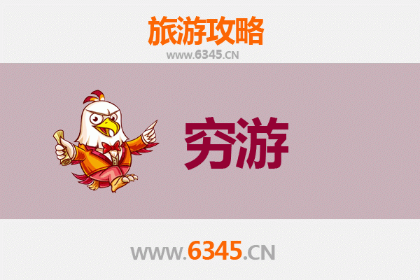 达州大竹穷游攻略：一个人也能玩转的宝藏小城