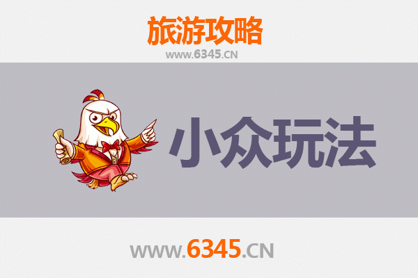 达州大竹隐秘玩法指南：探索川东小众宝藏地