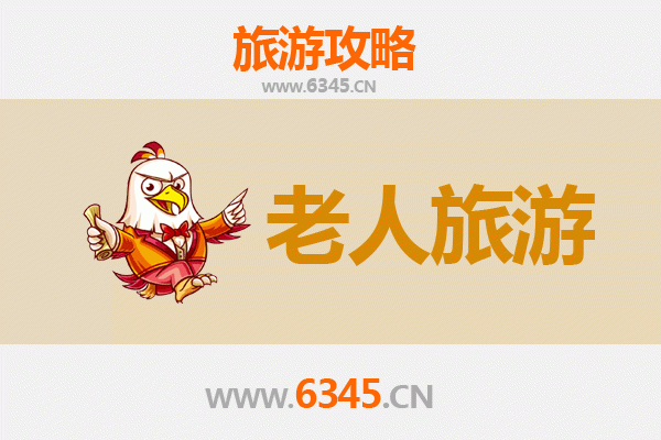 达州大竹银发之旅：适合老人的休闲景点与慢游攻略